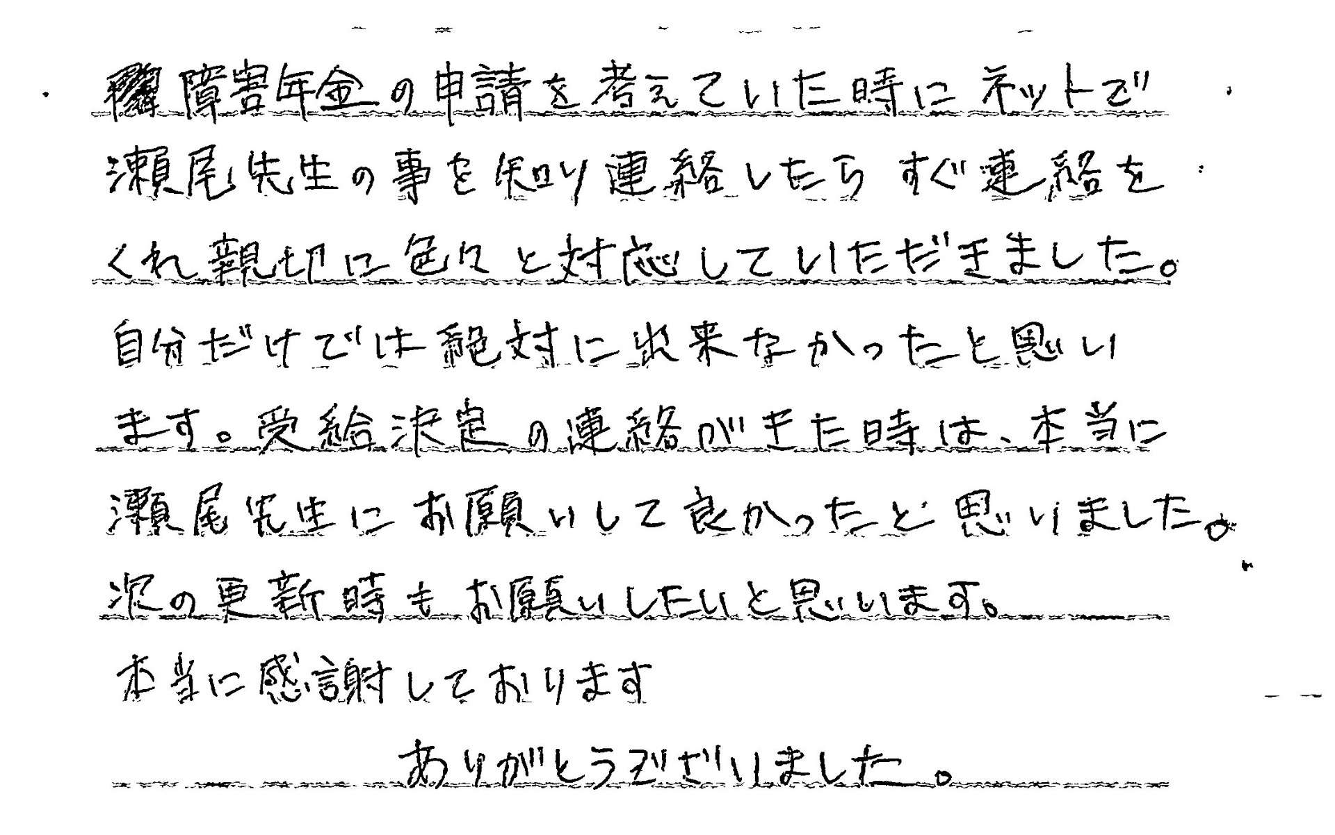 『自分だけでは絶対に出来なかったと思います』