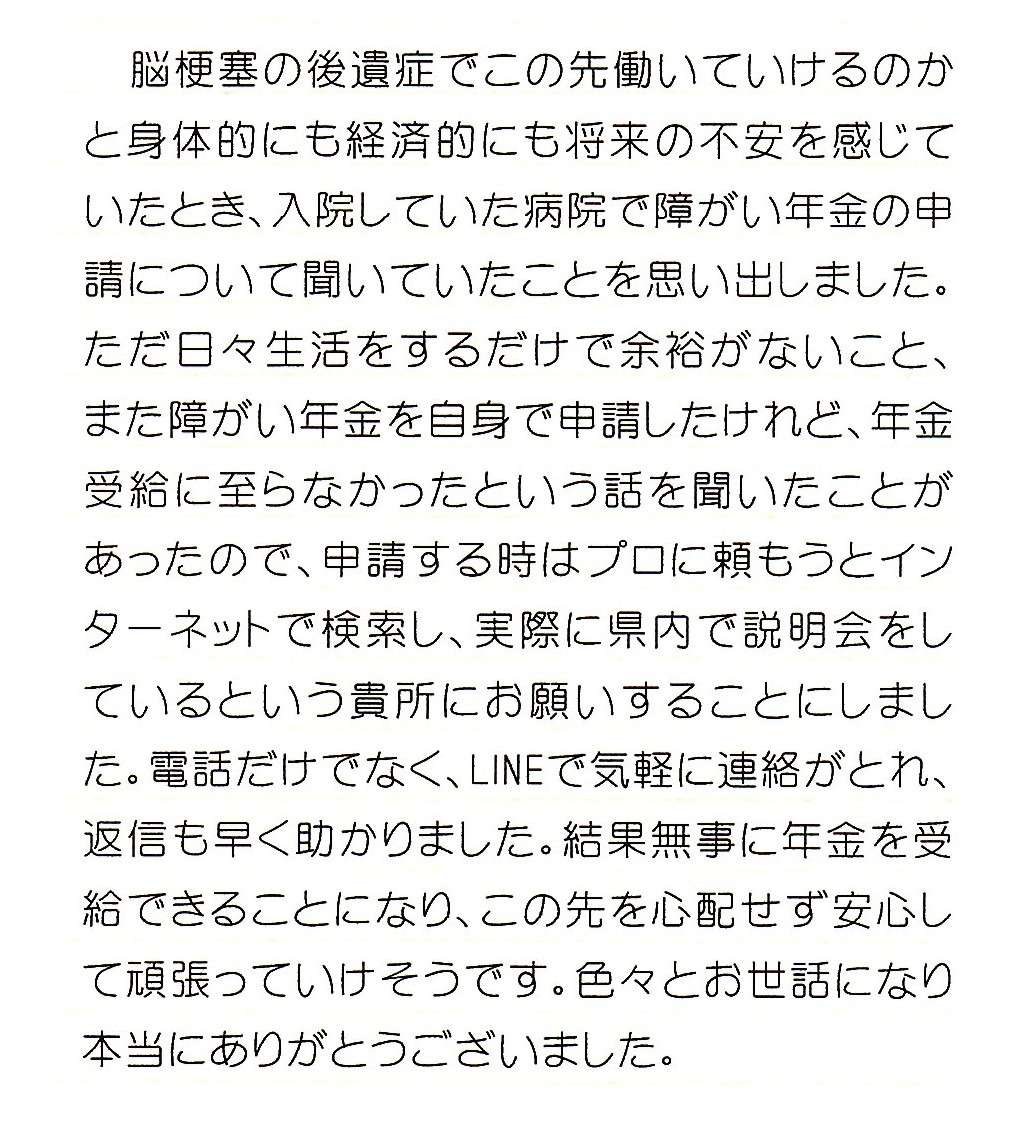 『電話だけでなく、LINEで気軽に連絡がとれ、返信も早く助かりました』